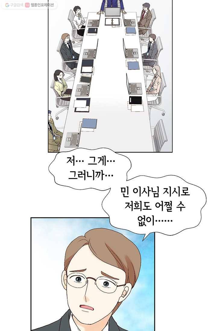 이 봄을 갖고 싶다 3화 봄같은 여자를 만났다 9