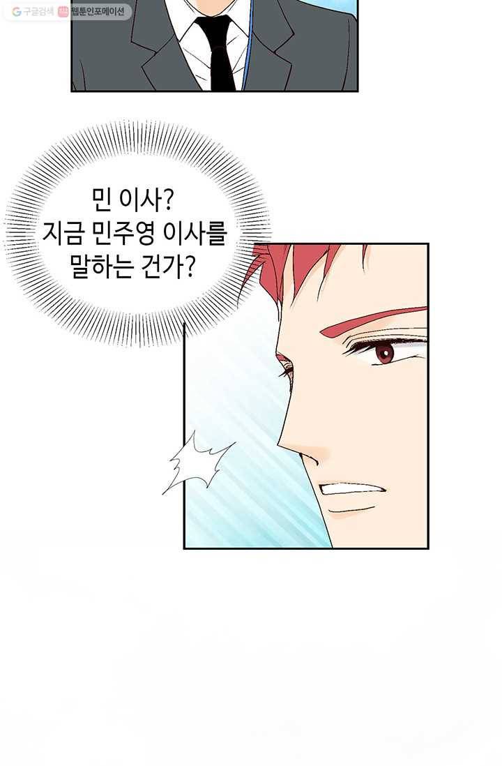 이 봄을 갖고 싶다 3화 봄같은 여자를 만났다 10