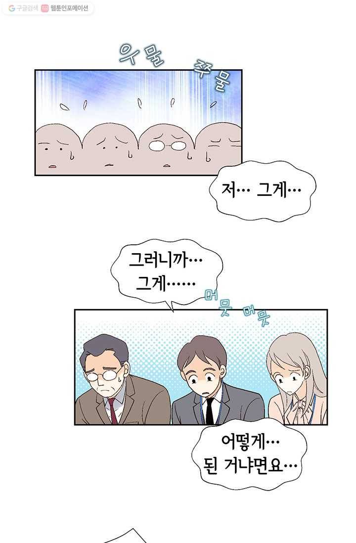 이 봄을 갖고 싶다 3화 봄같은 여자를 만났다 12