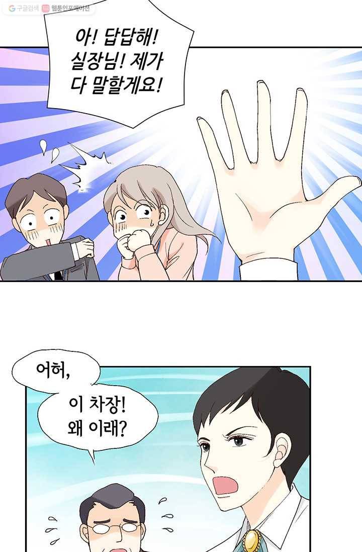 이 봄을 갖고 싶다 3화 봄같은 여자를 만났다 13