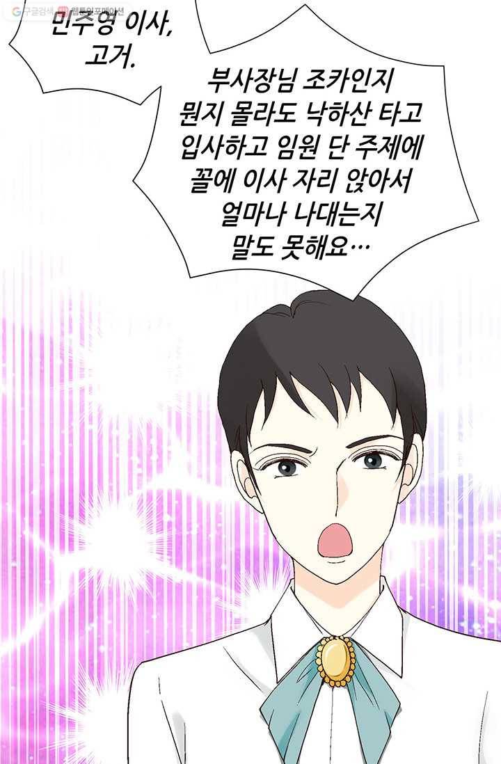 이 봄을 갖고 싶다 3화 봄같은 여자를 만났다 15
