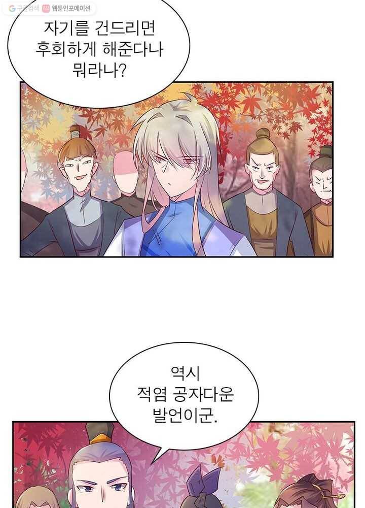 마황귀환록 15화 24