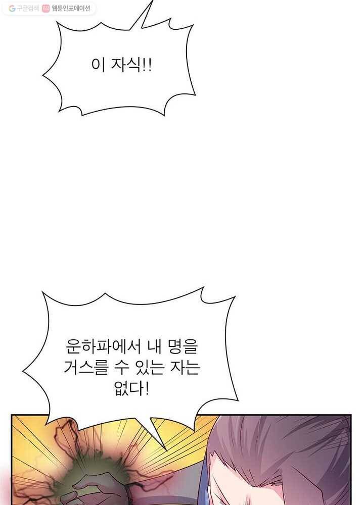 마황귀환록 15화 40