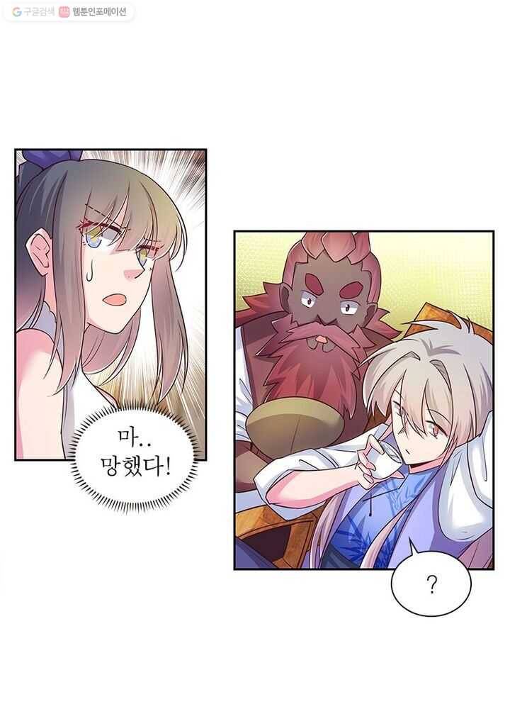마황귀환록 20화 2