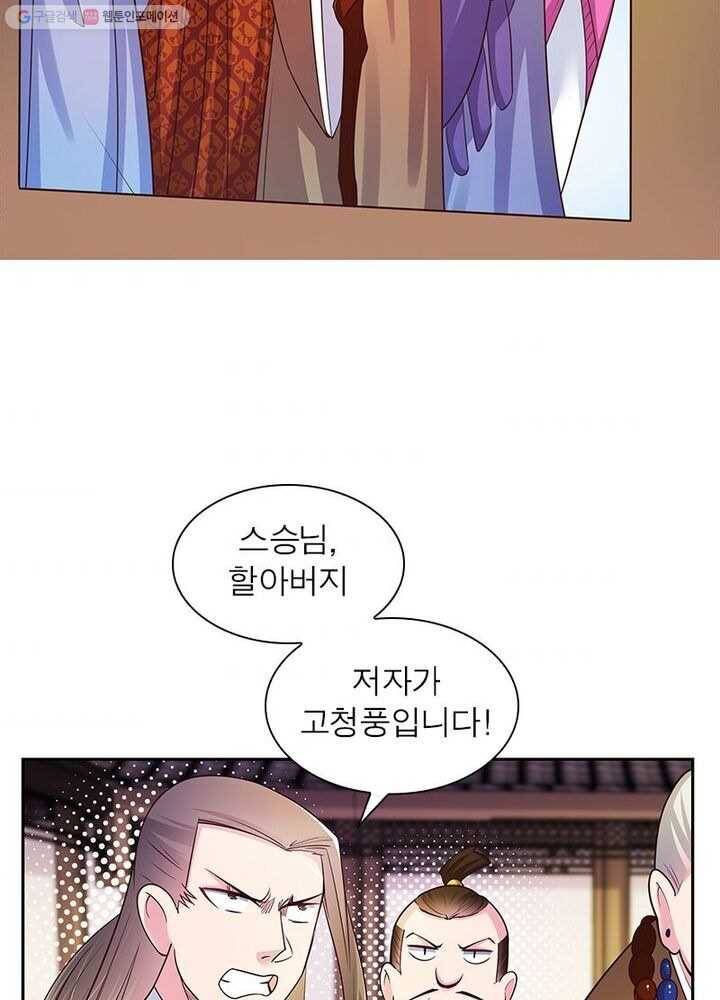 마황귀환록 20화 4
