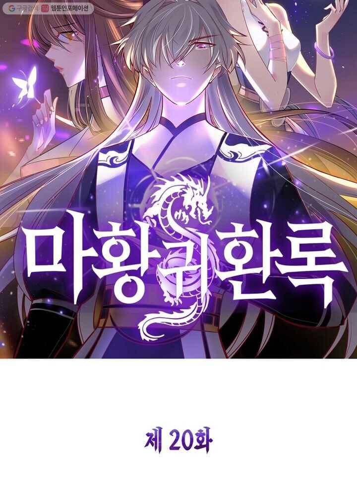 마황귀환록 20화 7