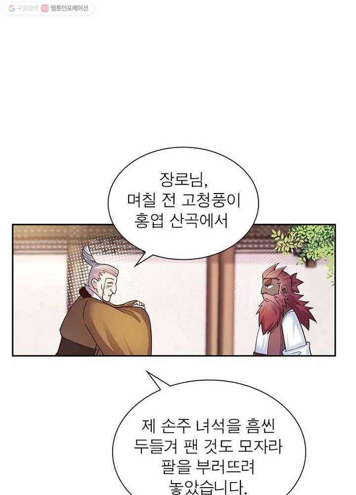 마황귀환록 20화 9