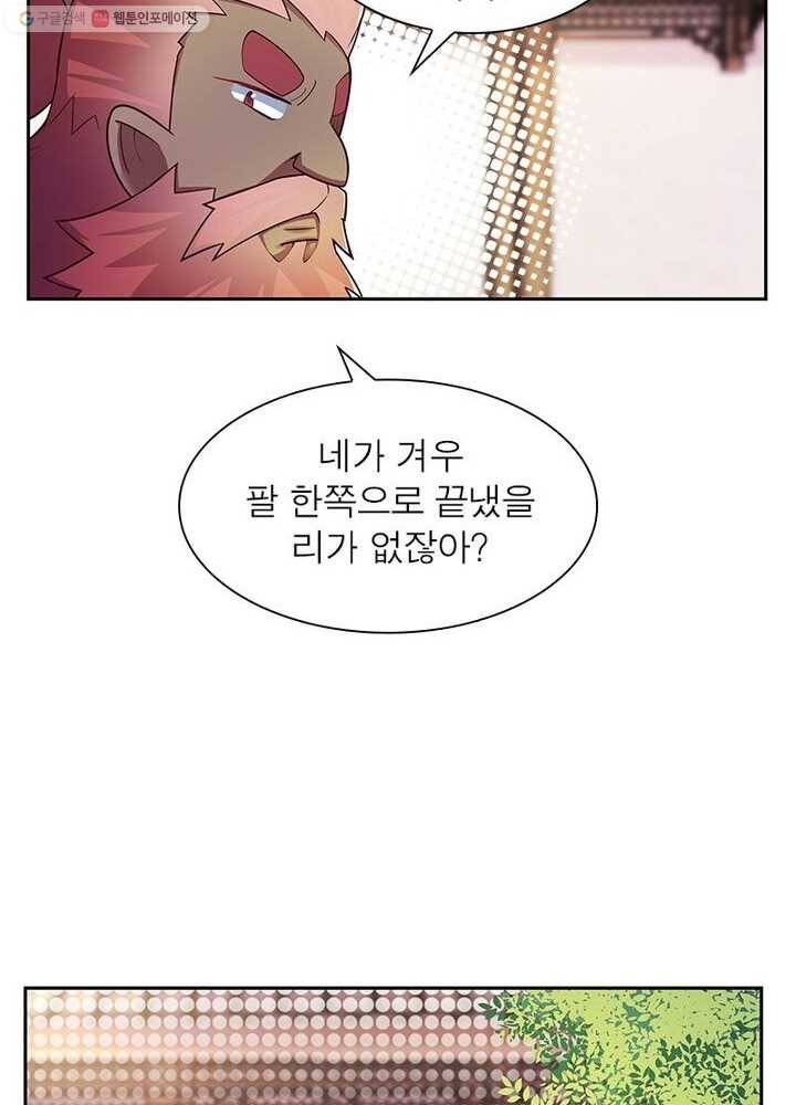 마황귀환록 20화 15