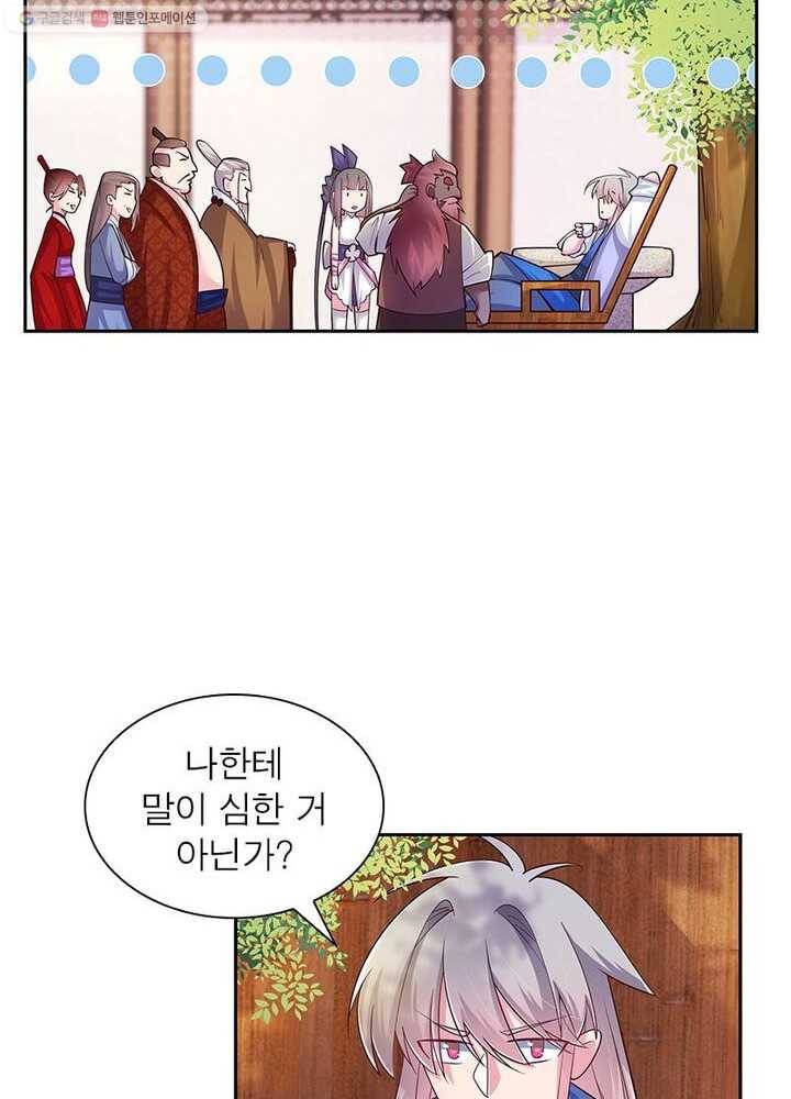 마황귀환록 20화 16