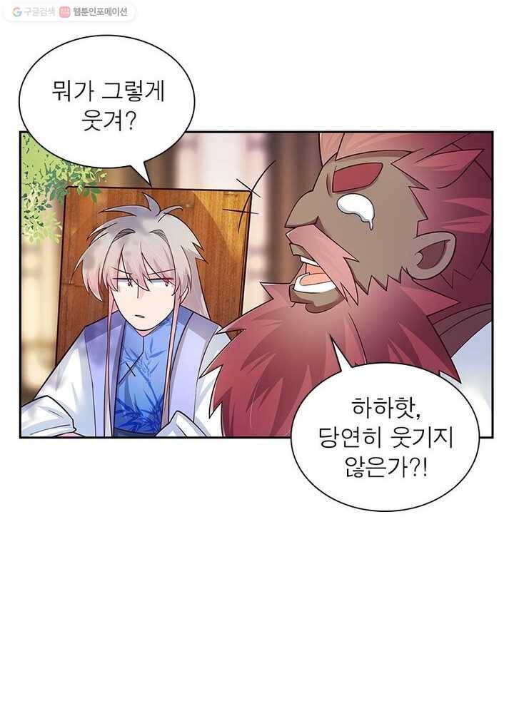 마황귀환록 20화 18
