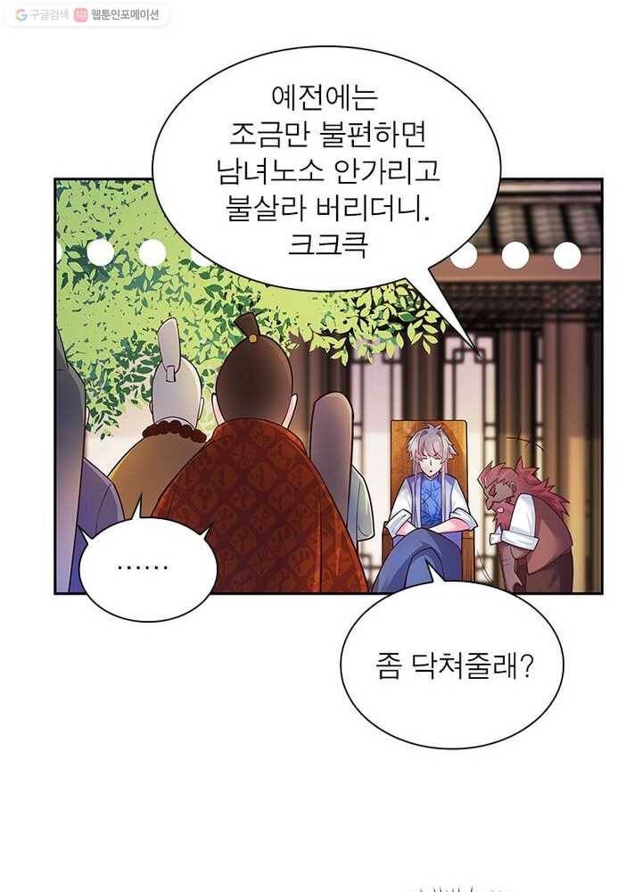 마황귀환록 20화 19