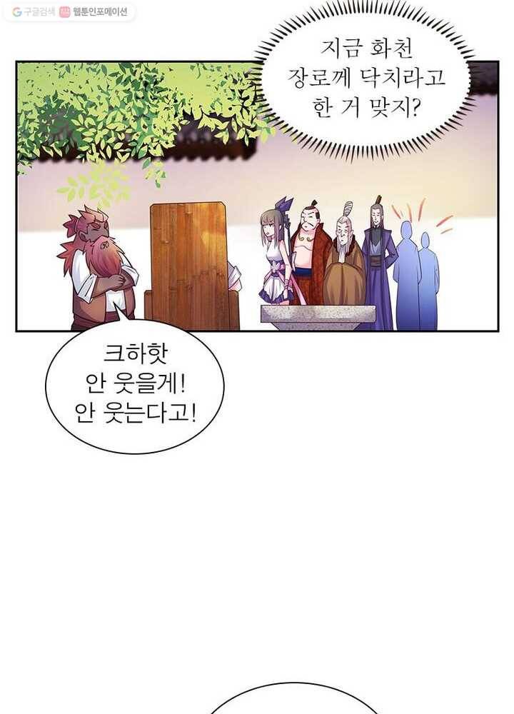 마황귀환록 20화 20