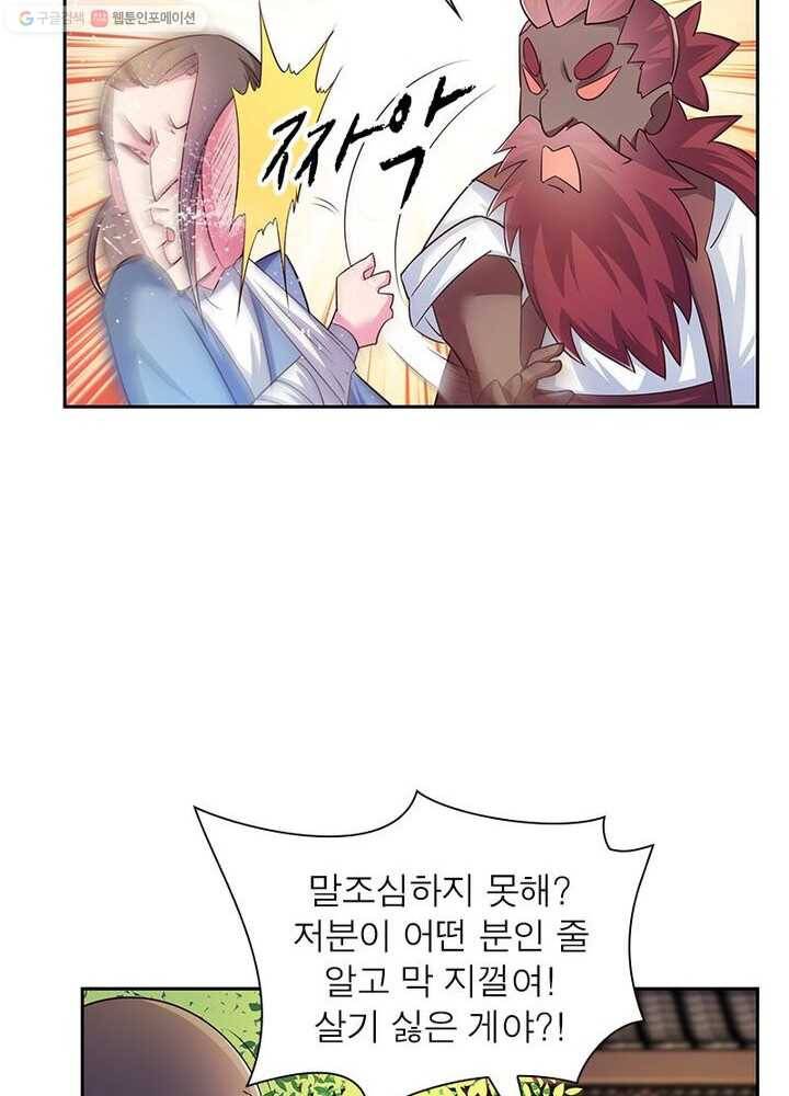 마황귀환록 20화 23