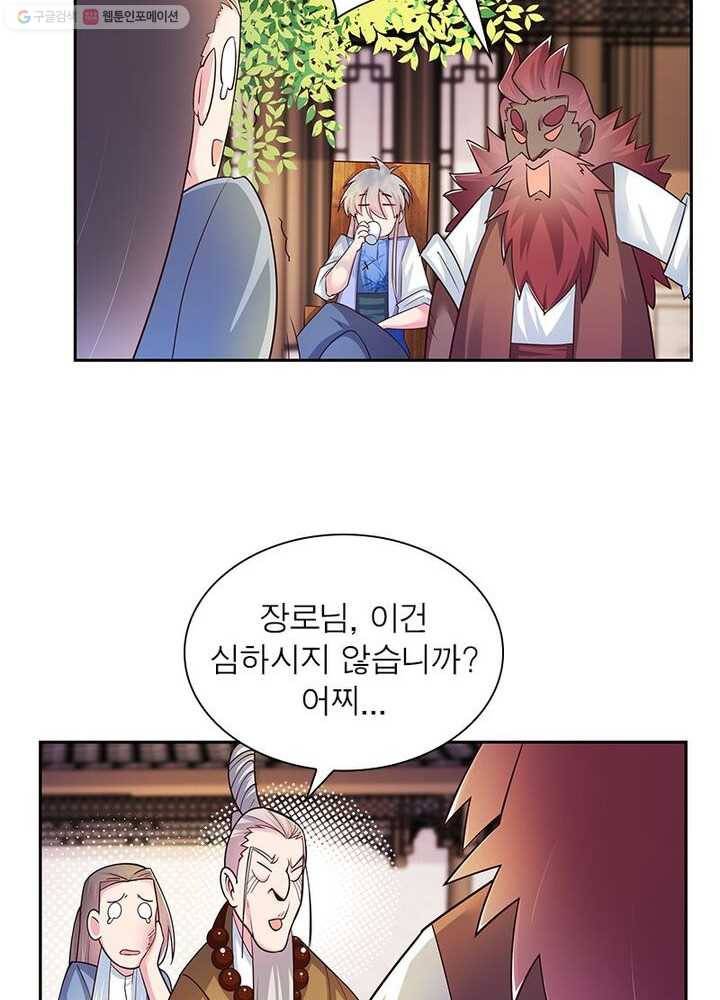 마황귀환록 20화 24