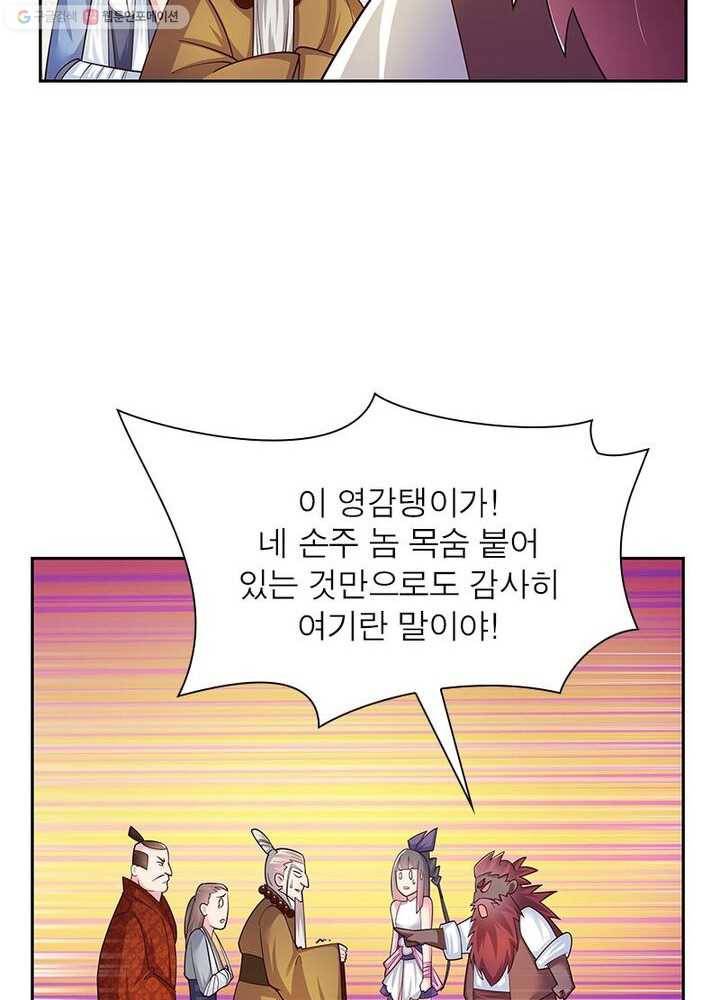 마황귀환록 20화 25