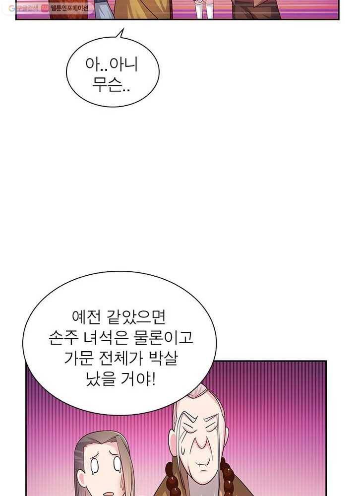 마황귀환록 20화 26