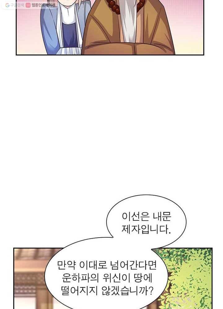 마황귀환록 20화 27
