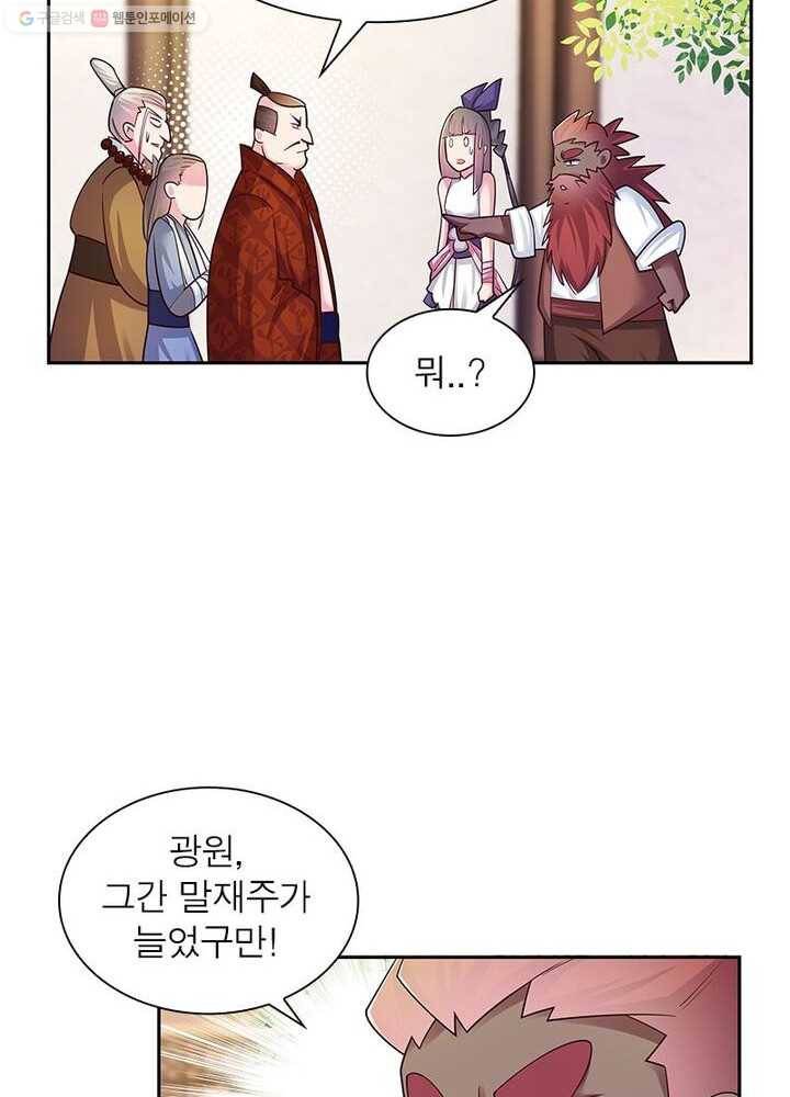 마황귀환록 20화 28