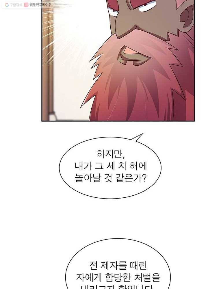 마황귀환록 20화 29
