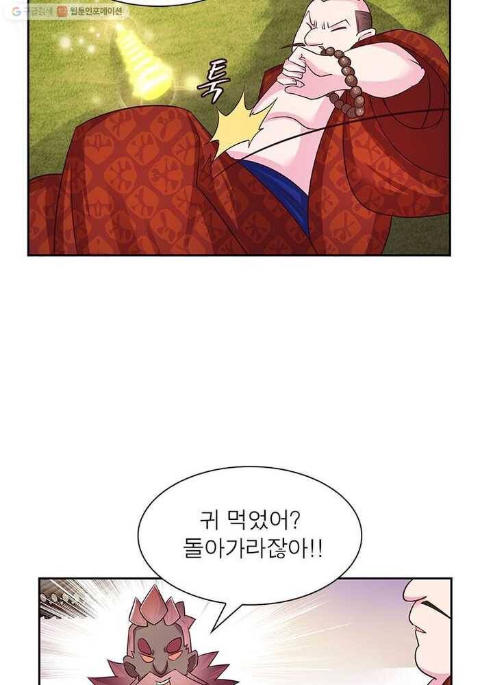 마황귀환록 20화 41