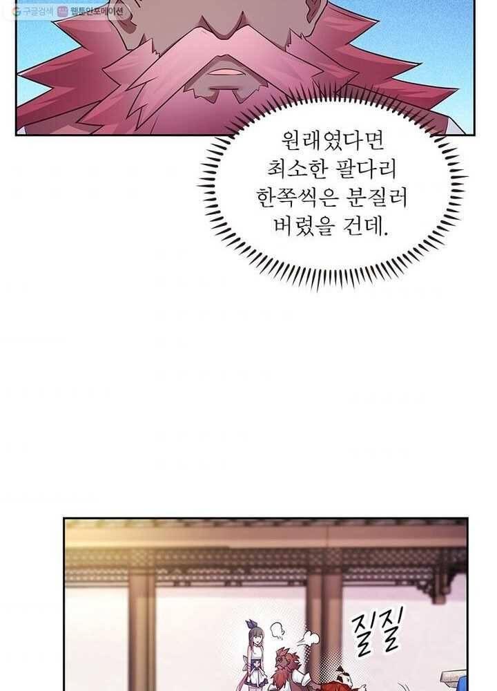 마황귀환록 20화 43