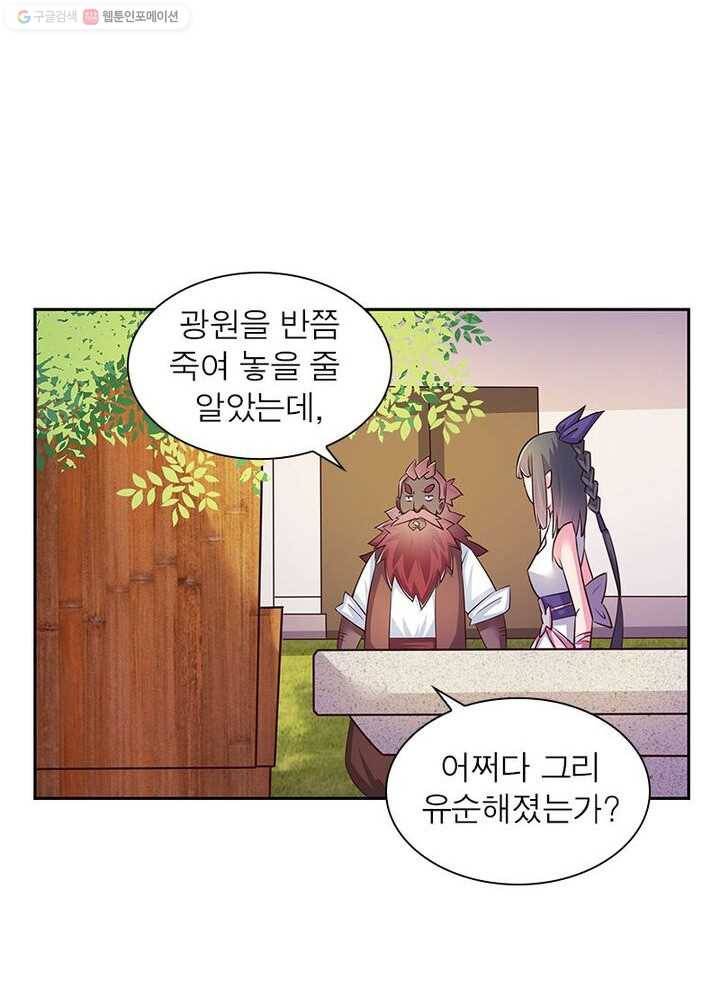 마황귀환록 20화 46