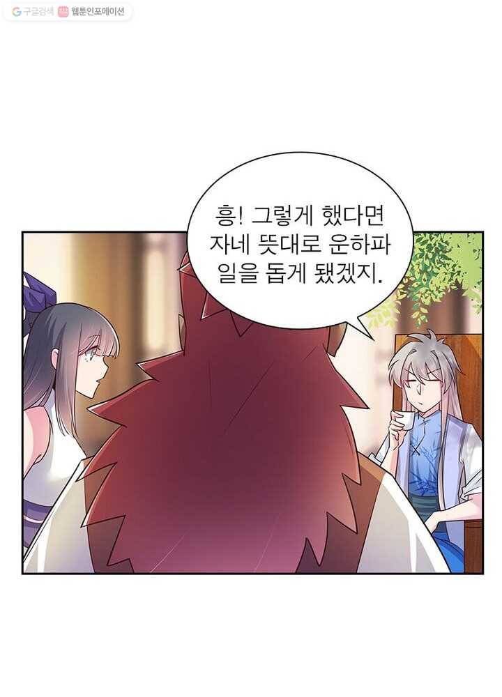 마황귀환록 20화 47