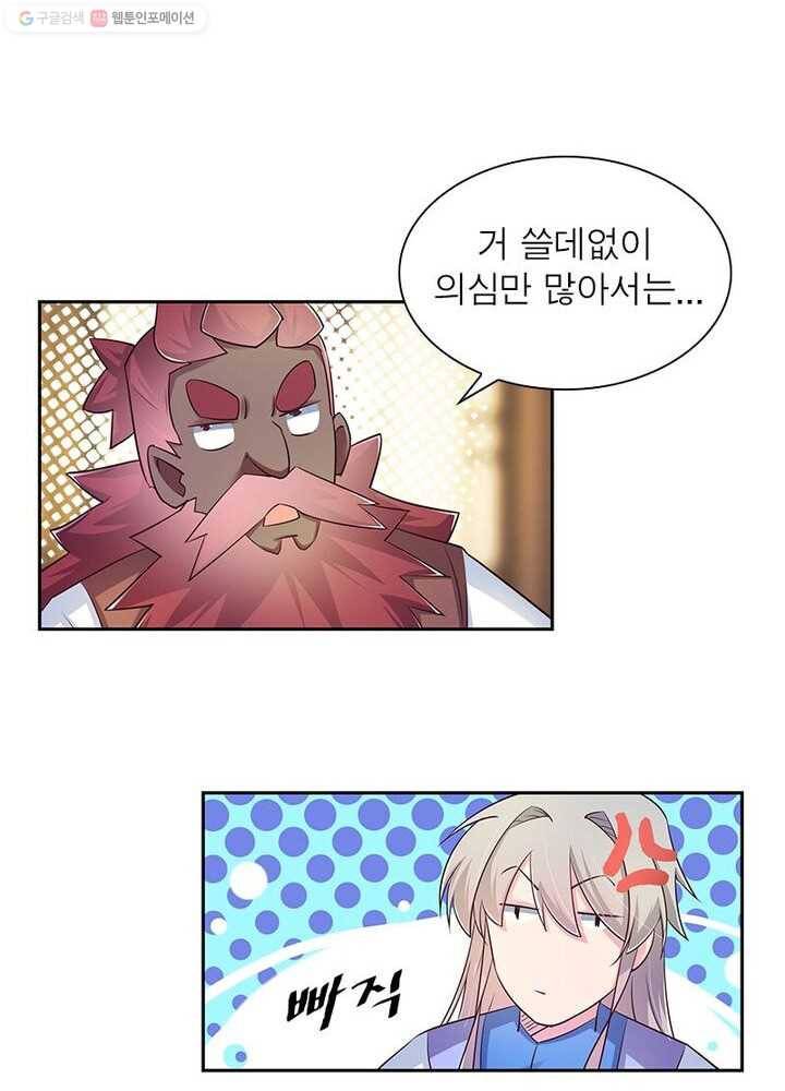 마황귀환록 20화 48
