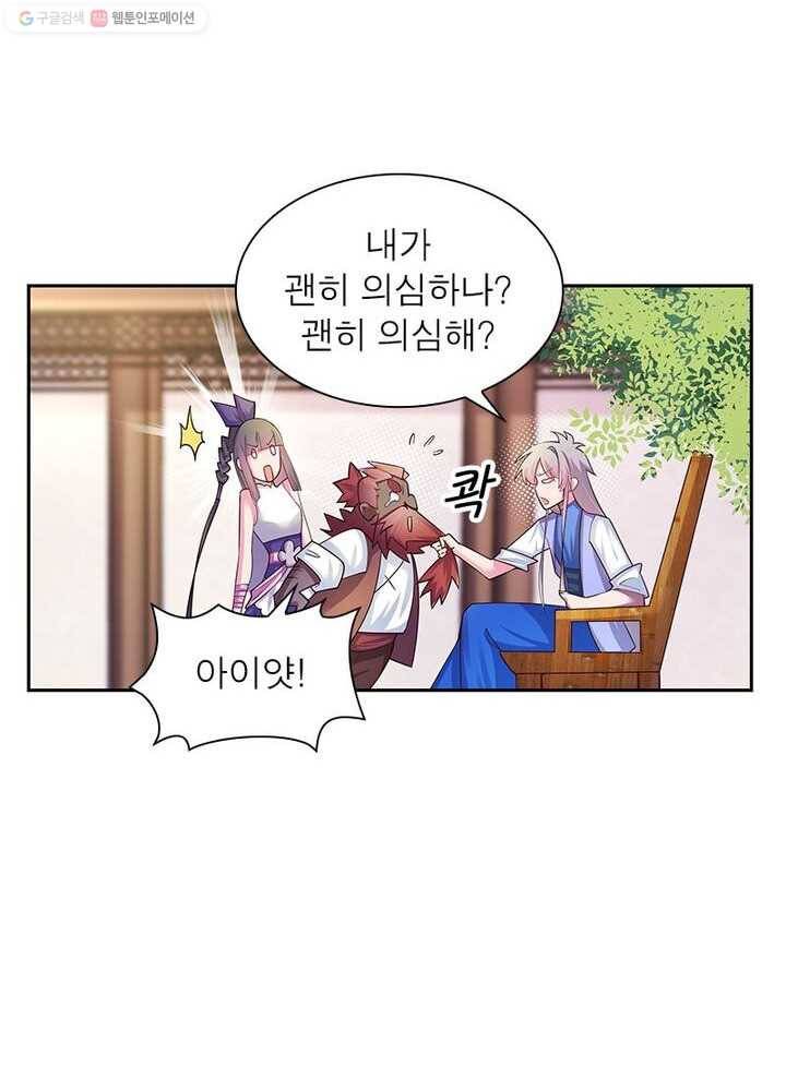 마황귀환록 20화 49