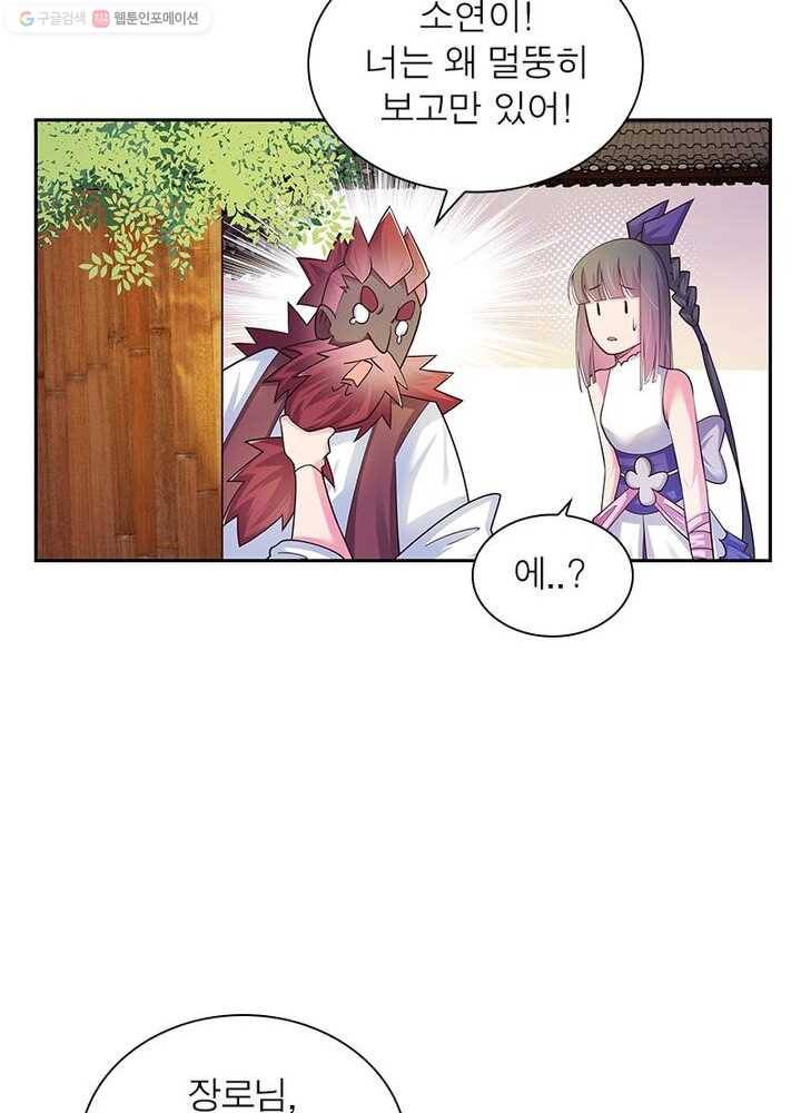 마황귀환록 20화 51