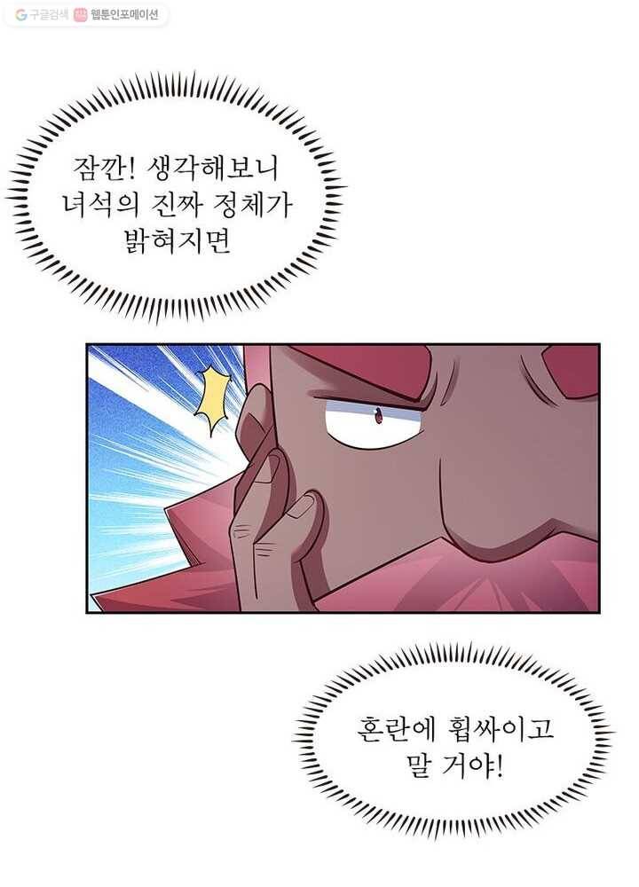 마황귀환록 20화 55