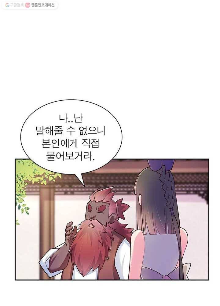 마황귀환록 20화 56