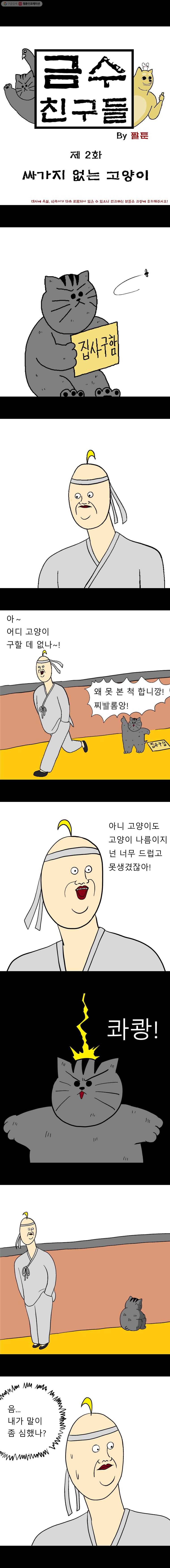 금수친구들 2화 싸가지 없는 고양이 1