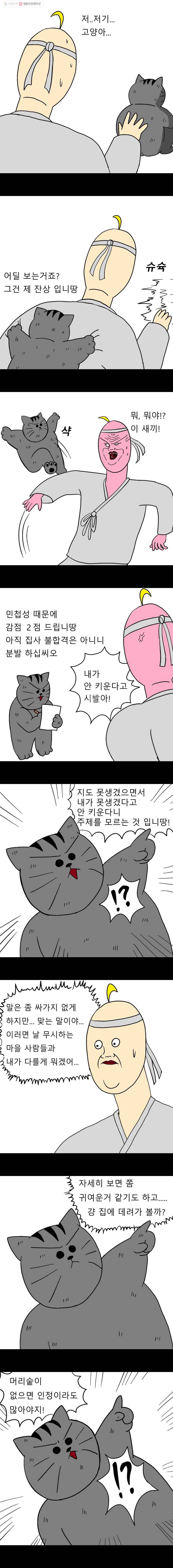 금수친구들 2화 싸가지 없는 고양이 2