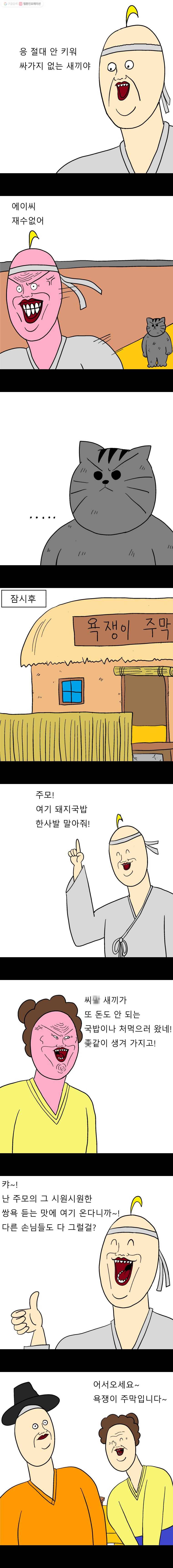 금수친구들 2화 싸가지 없는 고양이 3