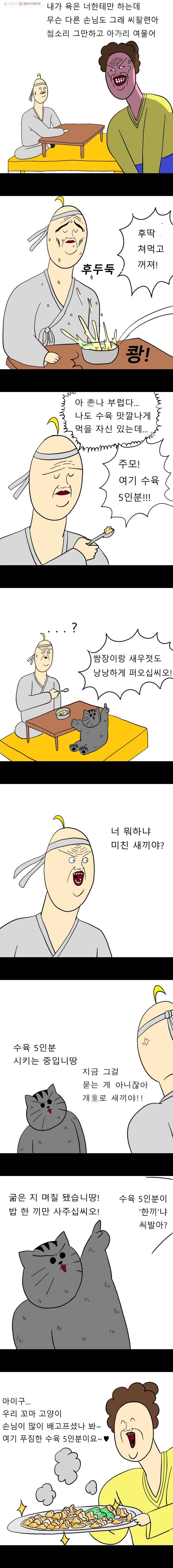 금수친구들 2화 싸가지 없는 고양이 4