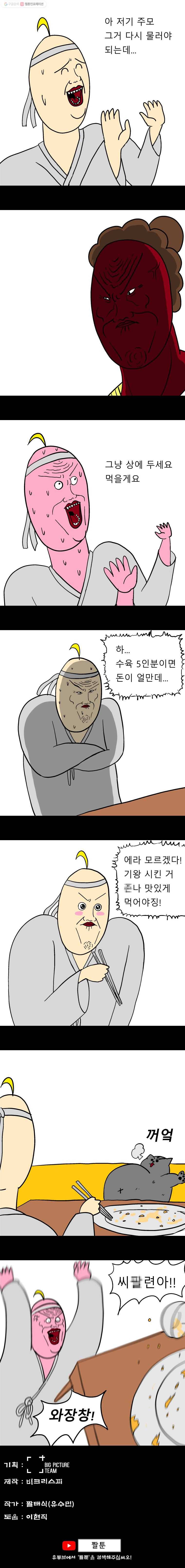 금수친구들 2화 싸가지 없는 고양이 5
