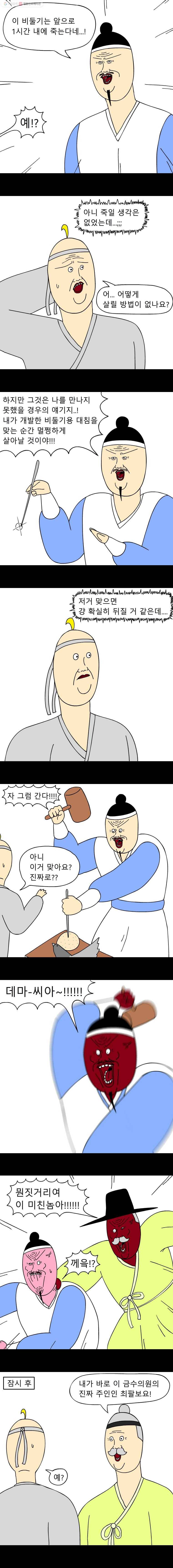 금수친구들 12화 은혜갚는 비둘기?(2) 2