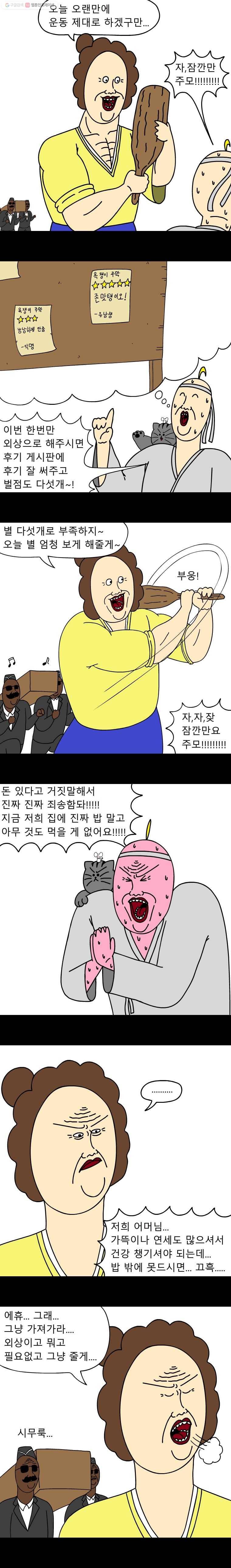금수친구들 22화 반찬이 필요해(2) 2