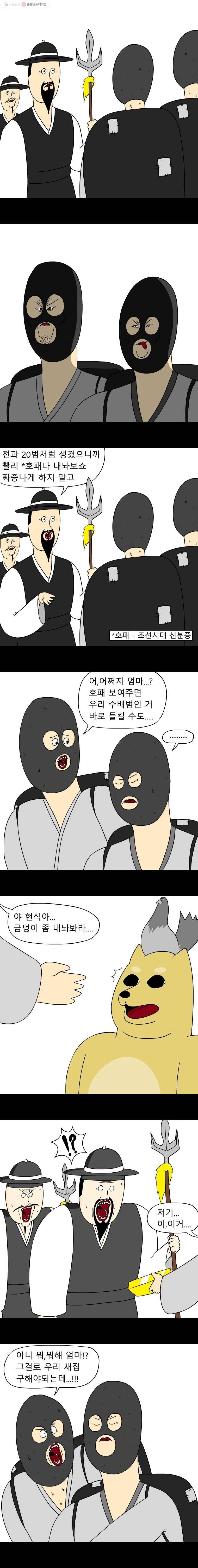 금수친구들 42화 새집 구하기(2) 2
