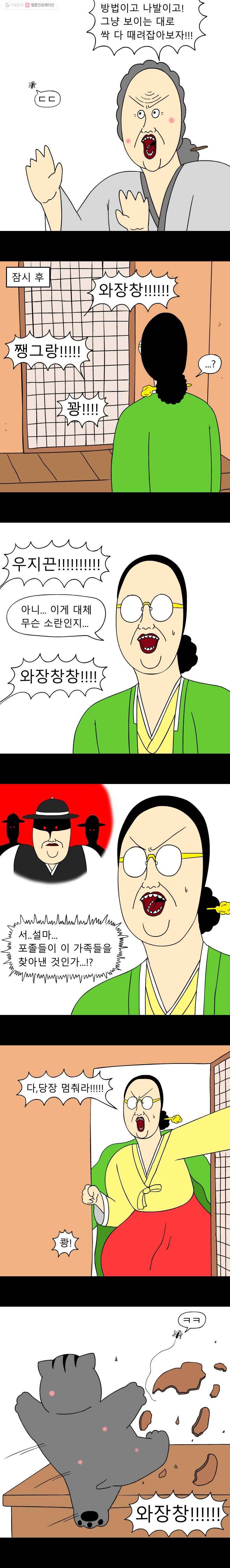 금수친구들 시즌2 2화 모기와의 전쟁(1) 4