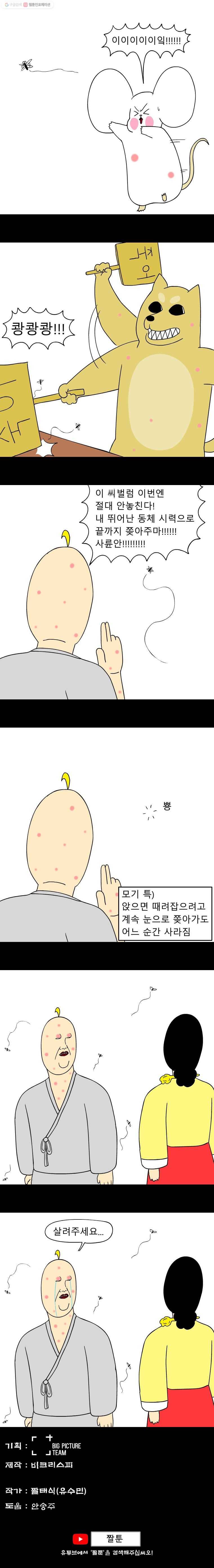 금수친구들 시즌2 2화 모기와의 전쟁(1) 5