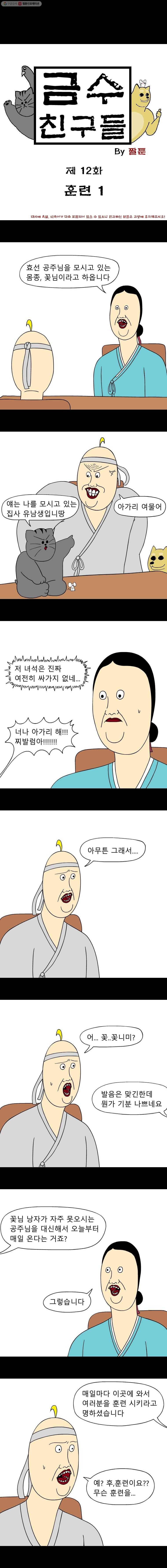 금수친구들 시즌2 12화 훈련(1) 1