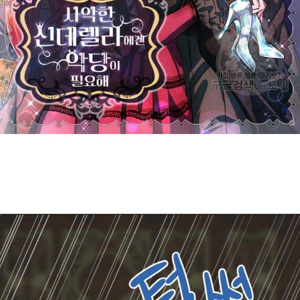 사악한 신데렐라에겐 악당이 필요해 59화 2