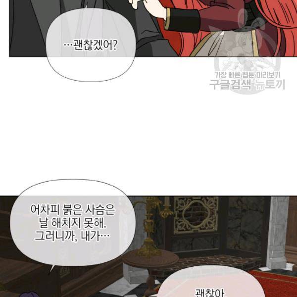 사악한 신데렐라에겐 악당이 필요해 59화 5