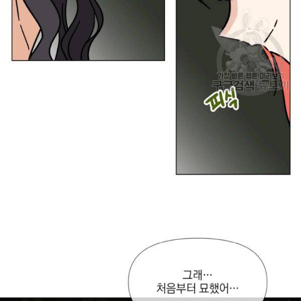 사악한 신데렐라에겐 악당이 필요해 59화 12