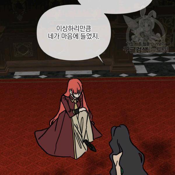 사악한 신데렐라에겐 악당이 필요해 59화 13