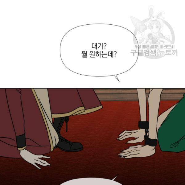 사악한 신데렐라에겐 악당이 필요해 59화 17