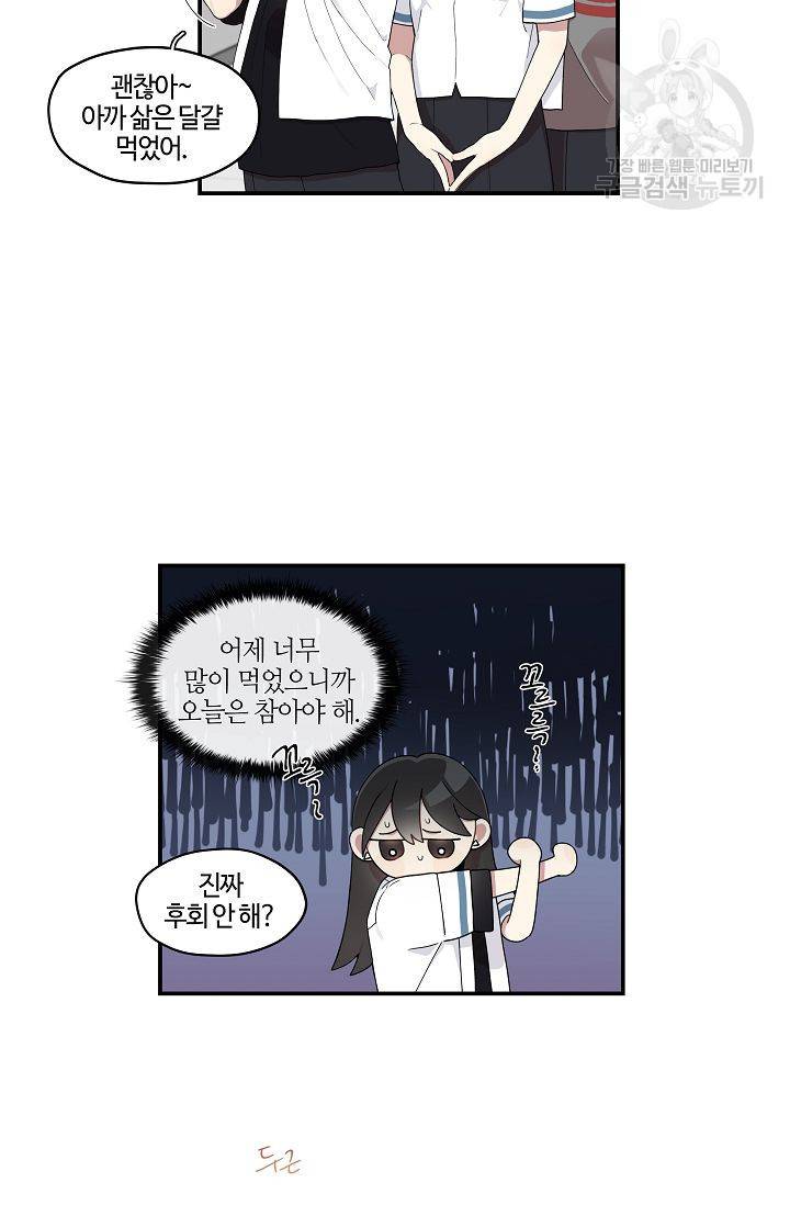 미스타임 (Miss time) 20화 2