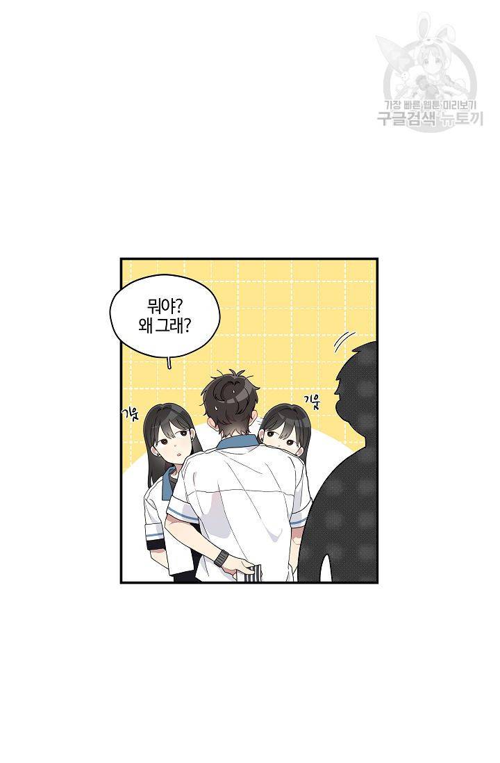 미스타임 (Miss time) 20화 6